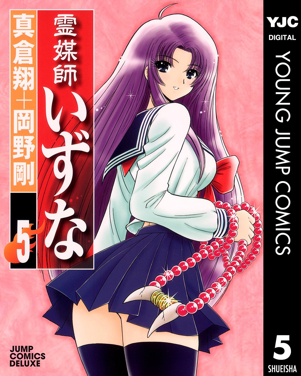 特典付き霊媒師いずな全20巻(全巻初版本、帯付き) Amazon.co.jp: 霊媒師いずな コミック 全10巻 完結セット (ジャンプ